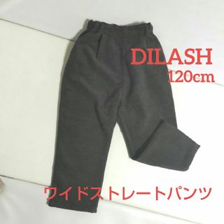 ディラッシュ(DILASH)のDILASH　120cm　起毛ワイドストレートパンツ(パンツ/スパッツ)