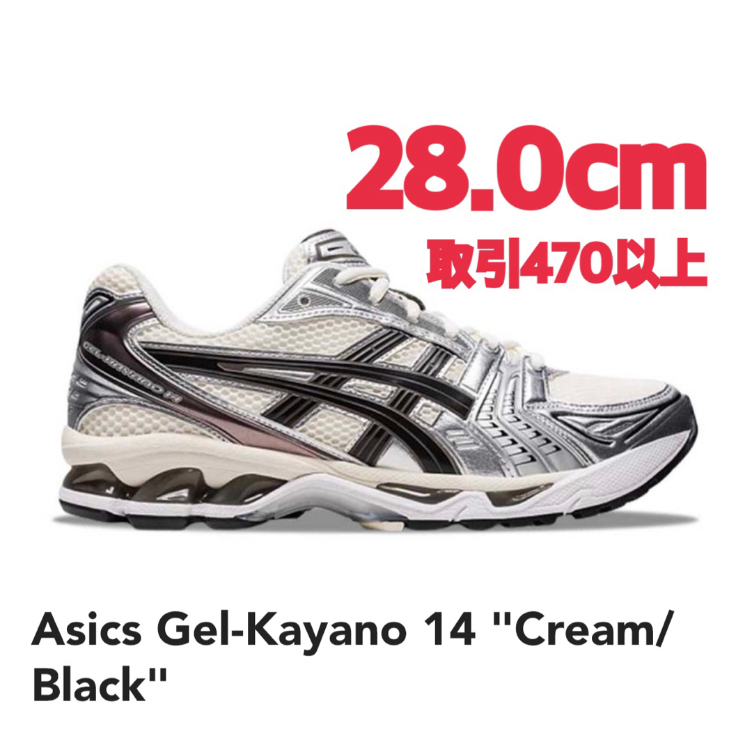 asics(アシックス)のAsics Gel-Kayano 14 Cream Black 28.0cm メンズの靴/シューズ(スニーカー)の商品写真