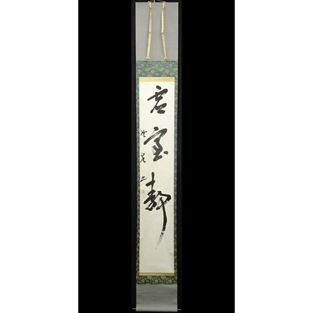 【真作】掛軸 大浦澄泉『一行書』茶掛け 紙本 無地箱付 掛け軸 p032914 【真作】掛軸 大浦澄泉『一行書』茶掛け 紙本 無地箱付 掛け軸 p032914