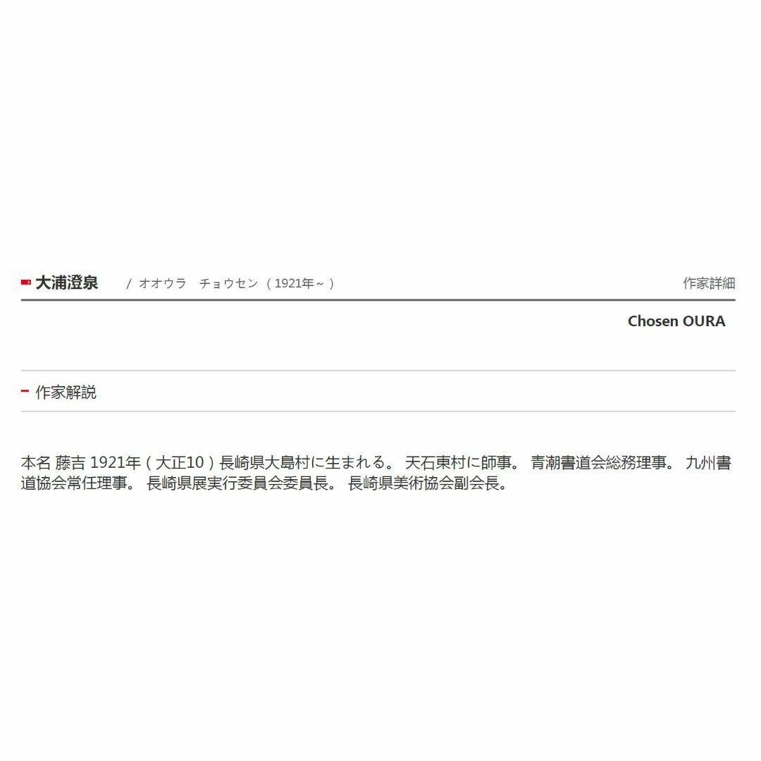 【真作】掛軸 大浦澄泉『一行書』茶掛け 紙本 無地箱付 掛け軸 p032914 【真作】掛軸 大浦澄泉『一行書』茶掛け 紙本 無地箱付 掛け軸 p032914