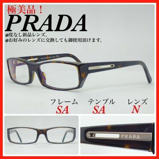 プラダ(PRADA)の極美品　PRADA プラダ　メガネフレーム　アイウェア　VPR05I 伊達(サングラス/メガネ)