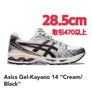 アシックス(asics)のAsics Gel-Kayano 14 Cream Black 28.5cm(スニーカー)