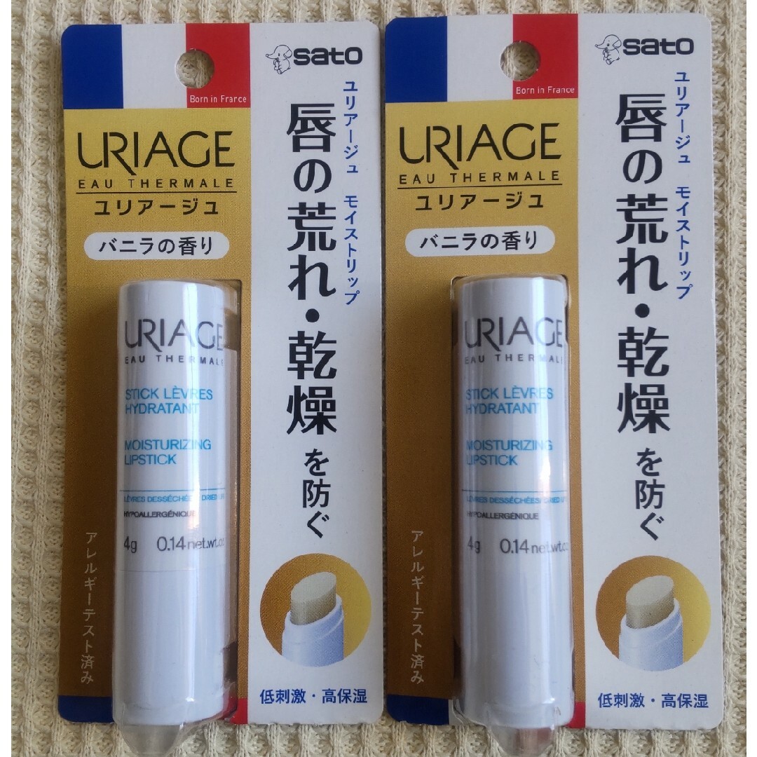 URIAGE(ユリアージュ)の【匿名配送】ユリアージュ モイストリップ2本 バニラの香り コスメ/美容のスキンケア/基礎化粧品(リップケア/リップクリーム)の商品写真