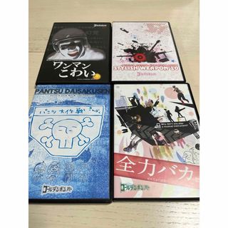 ゴールデンボンバー DVD4枚セット(ミュージック)