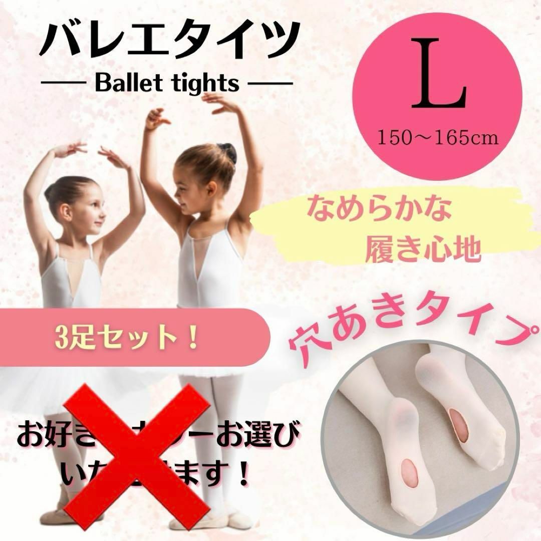 バレエ   タイツ  キッズ  3枚セット　 穴あき  ホワイト  子供  L スポーツ/アウトドアのスポーツ/アウトドア その他(ダンス/バレエ)の商品写真