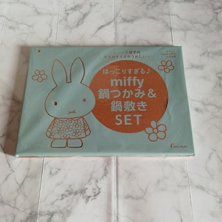 ミッフィー(miffy)のゼクシィ付録　2023年11月号　miffy鍋つかみ＆鍋敷きSET(収納/キッチン雑貨)