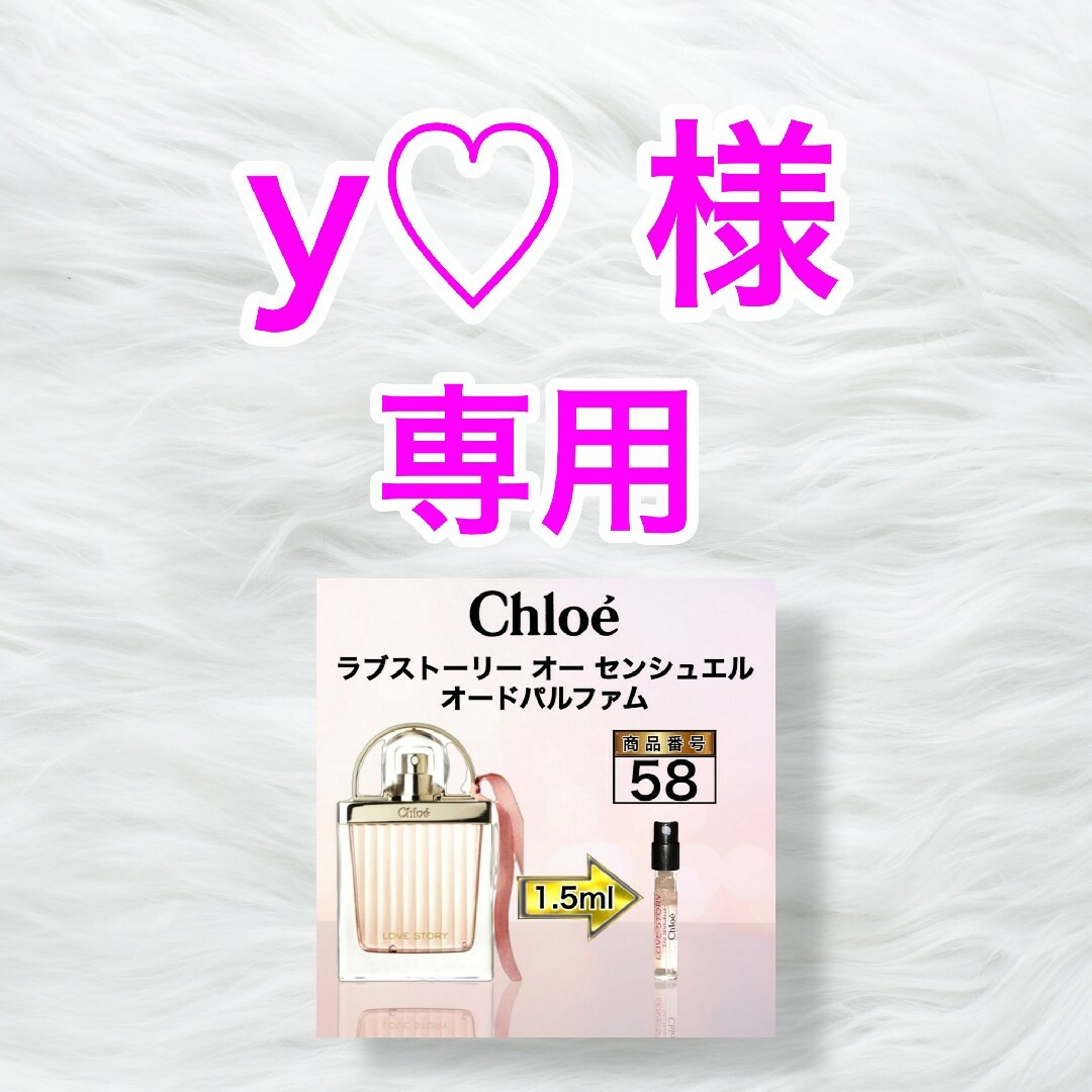 Chloe(クロエ)のクロエ ラブストーリー オー センシュエル オードパルファム【1.5ml】58 コスメ/美容の香水(香水(女性用))の商品写真