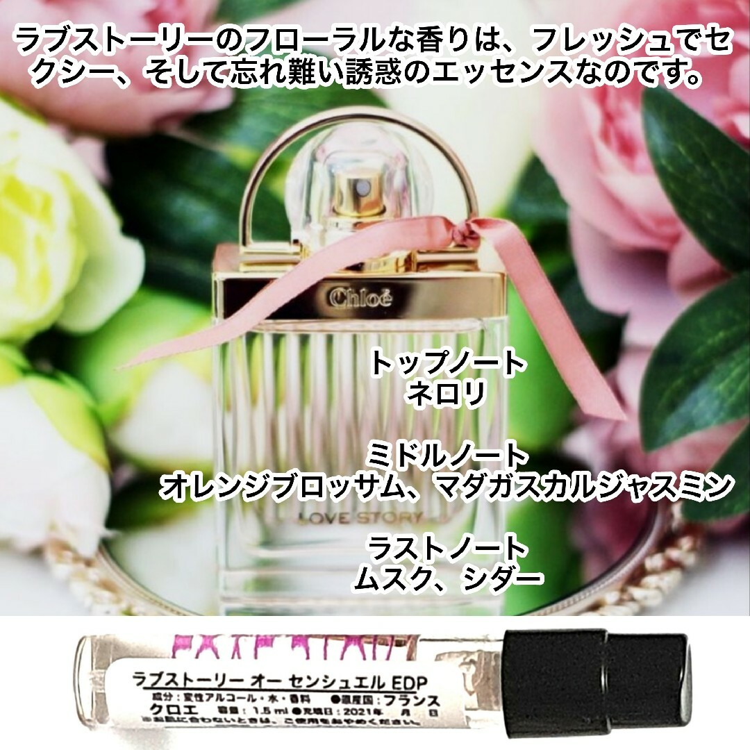 Chloe(クロエ)のクロエ ラブストーリー オー センシュエル オードパルファム【1.5ml】58 コスメ/美容の香水(香水(女性用))の商品写真