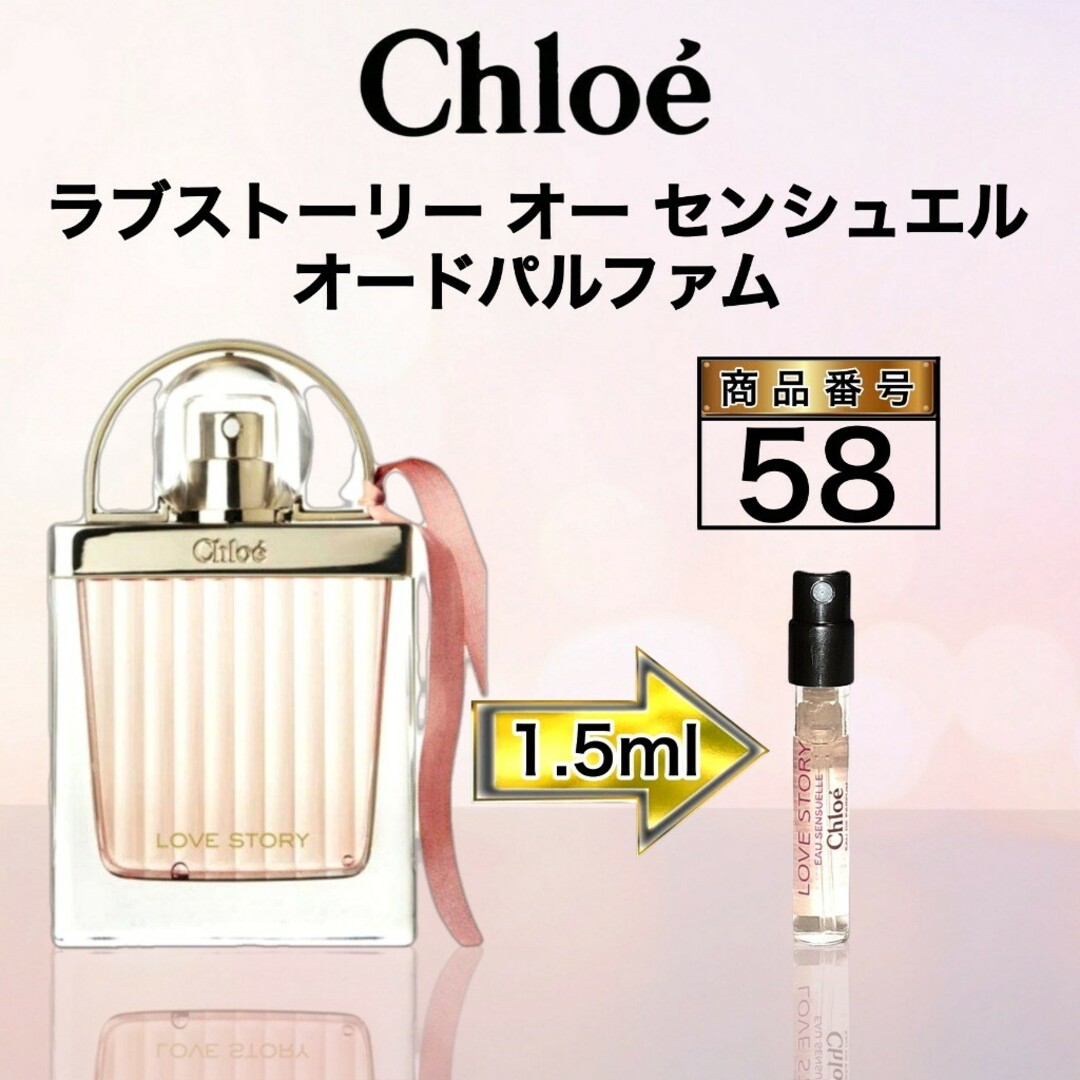 Chloe(クロエ)のクロエ ラブストーリー オー センシュエル オードパルファム【1.5ml】58 コスメ/美容の香水(香水(女性用))の商品写真