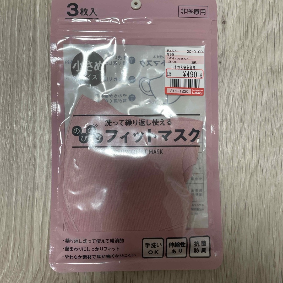 しまむら(シマムラ)の洗って使えるのびのびフィットマスク9枚セット インテリア/住まい/日用品の日用品/生活雑貨/旅行(日用品/生活雑貨)の商品写真