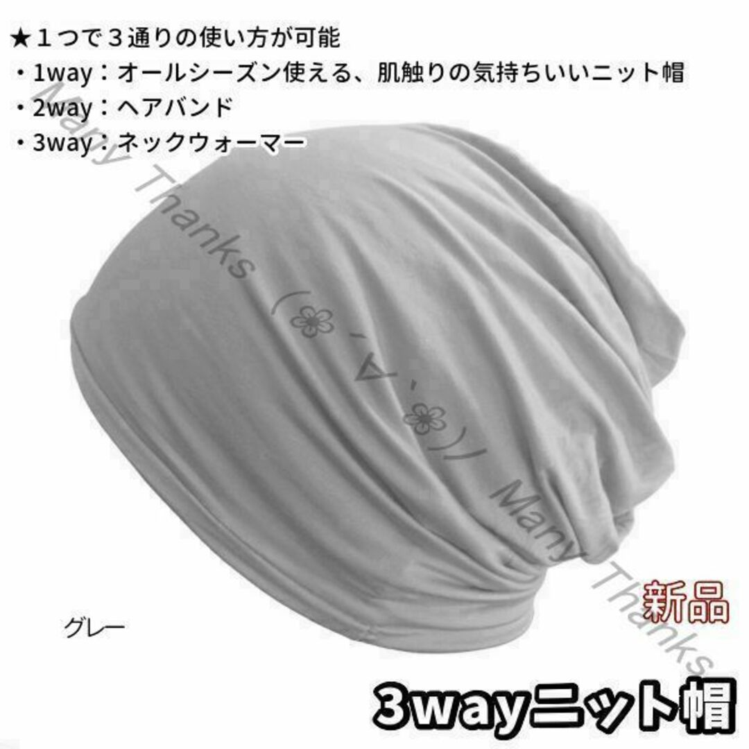 3wayニット帽★グレー★全シーズンOK、３通りの使い方★新品★送料無料 メンズの帽子(ニット帽/ビーニー)の商品写真