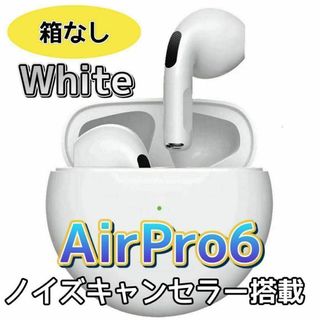 最強コスパ【最新】AirPro6 Bluetoothワイヤレスイヤホン 箱なし(ヘッドフォン/イヤフォン)