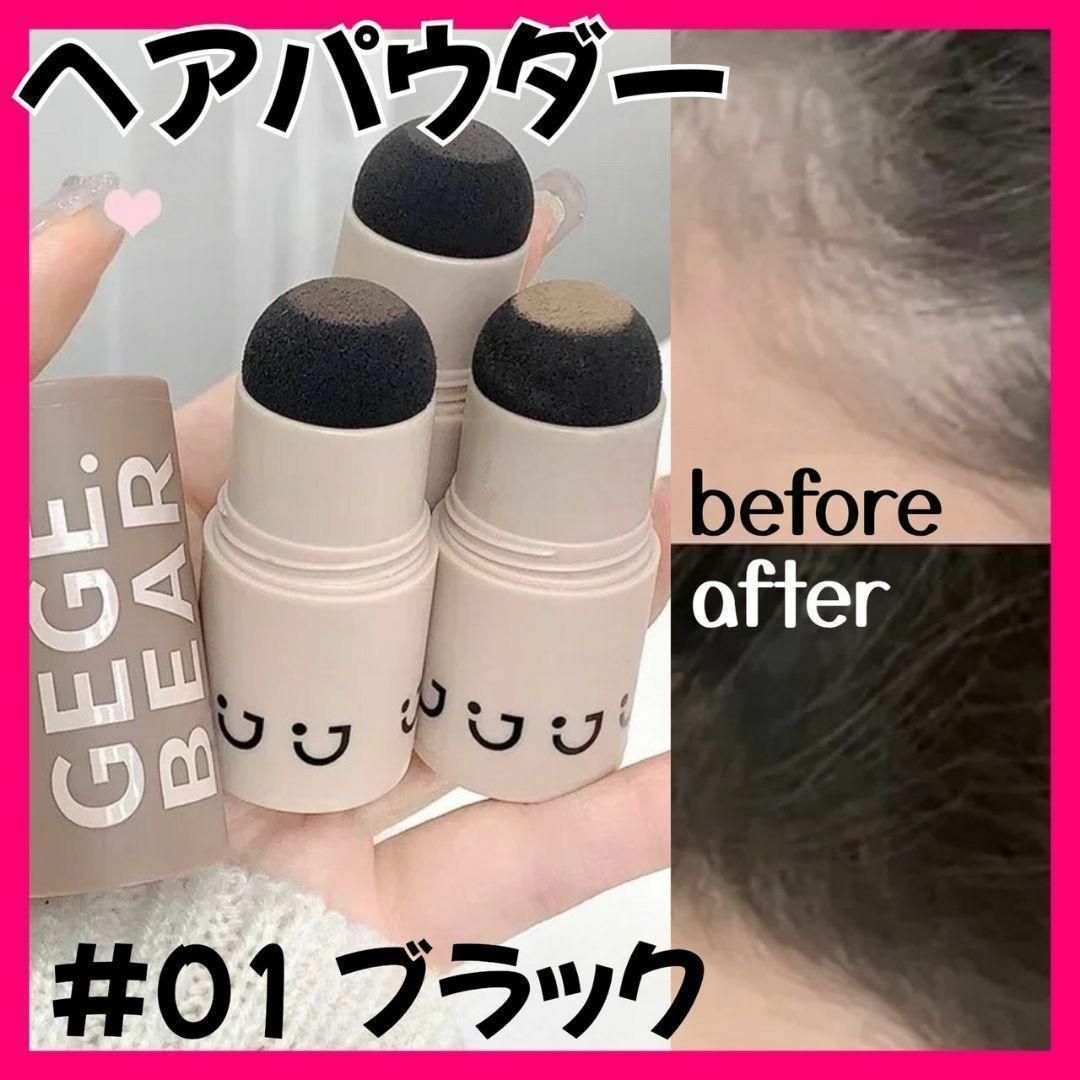 【新品】ヘアシャドウ ヘアパウダー 生え際 つむじ ブラック 白髪 薄毛 コスメ/美容のヘアケア/スタイリング(ヘアケア)の商品写真