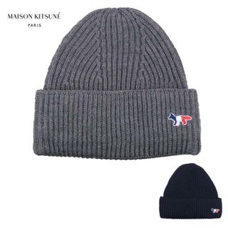 MAISON KITSUNE メゾンキツネ RIBBED HAT TRICOLOR FOX PATCH DU06120KT 1022 リブハット トリコロール フォックス パッチ ニット帽 グレー ネービー NKN 1.グレー