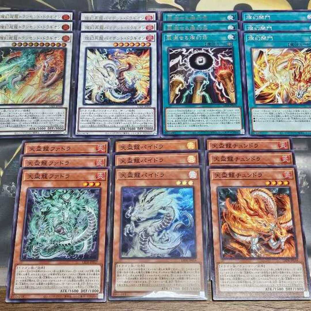 遊戯王 - 天盃龍パイドラ 天盃龍ファドラ 天盃龍チュンドラ 燦幻 遊戯王 - 天盃龍パイドラ 天盃龍ファドラ 天盃龍チュンドラ 燦幻