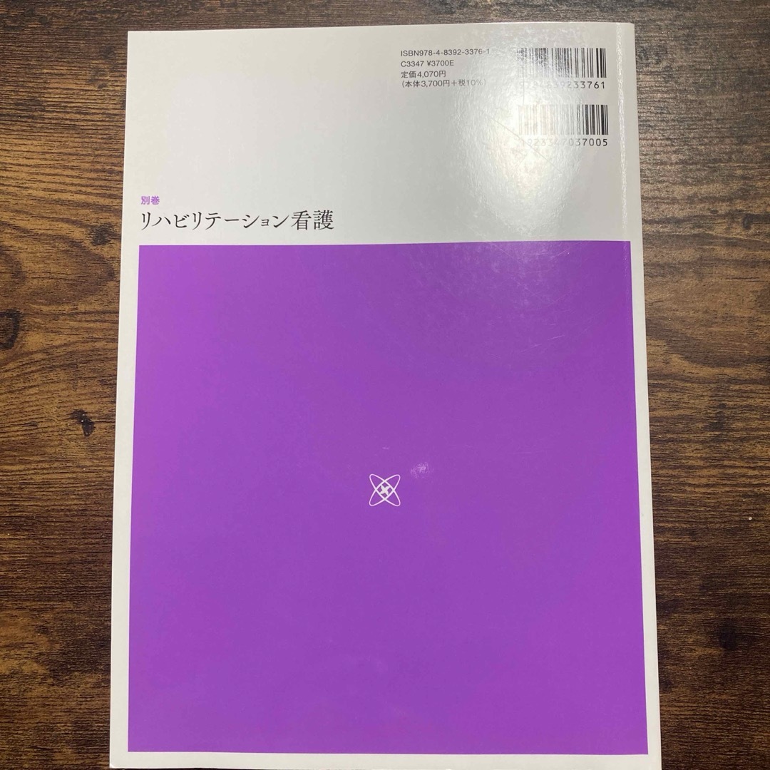 【書き込みなし】リハビリテーション看護 エンタメ/ホビーの本(健康/医学)の商品写真