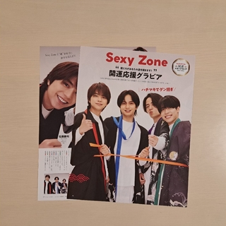 セクシー ゾーン(Sexy Zone)の⭐ Sexy Zone　切り抜き(アート/エンタメ/ホビー)