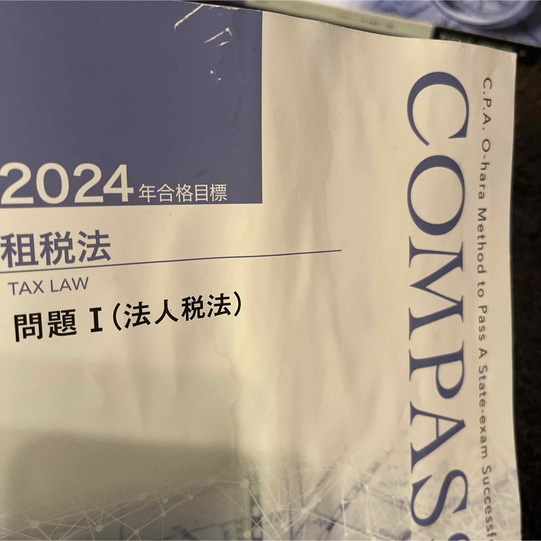 2024 租税法 法人税法 テキスト&問題集セット 大原 公認会計士 新品 エンタメ/ホビーの本(資格/検定)の商品写真