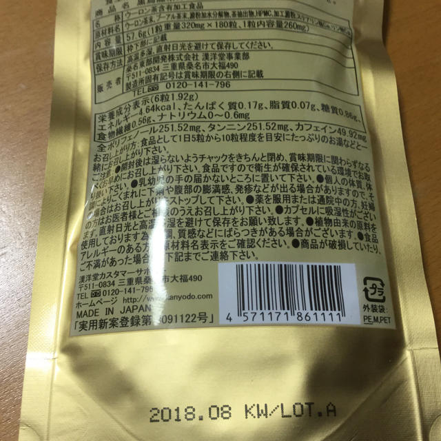 漢洋堂❤️黒烏龍茶カプセル 180粒❤️【新品未開封・送料込み】 食品/飲料/酒の健康食品(その他)の商品写真