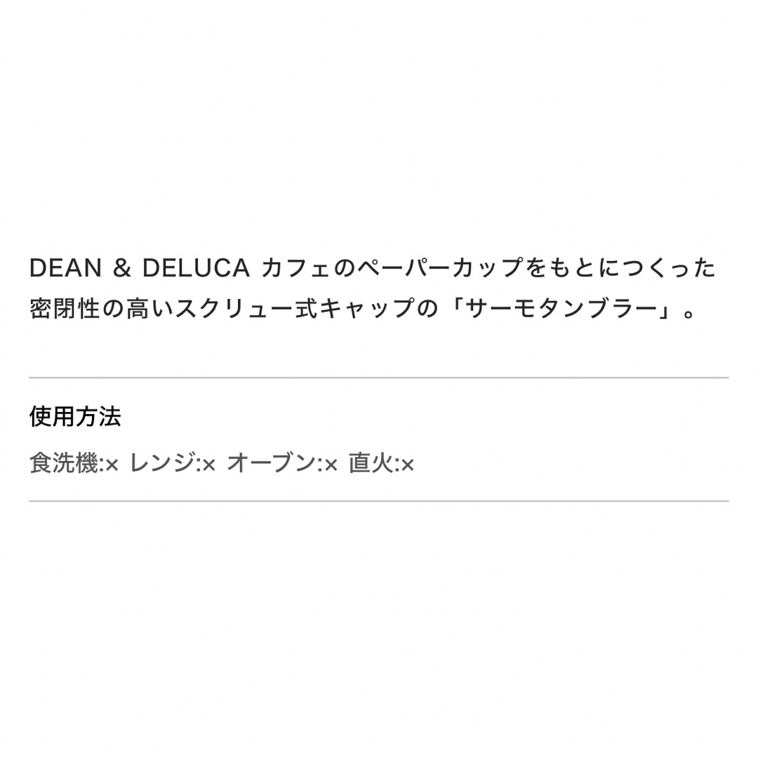 DEAN & DELUCA(ディーンアンドデルーカ)のディーンアンドデルーカ　サーモタンブラー　東京ピンク インテリア/住まい/日用品のキッチン/食器(タンブラー)の商品写真