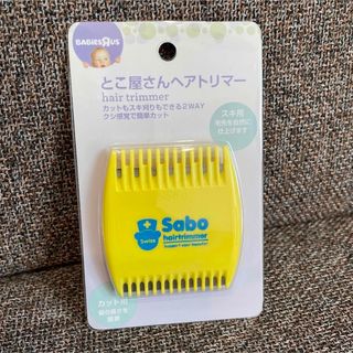 トイザラス(トイザらス)の専用　　新品！とこ屋さんヘアトリマーと靴下(散髪バサミ)