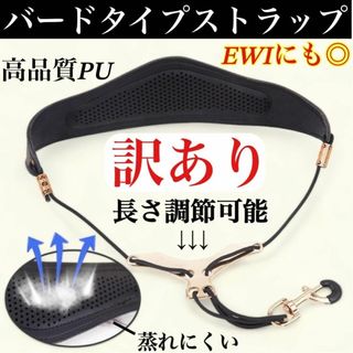 サックスストラップ サックス ストラップ EWI アルト ソプラノ テナー 黒(サックス)