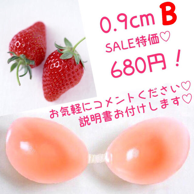 新年SALE・今だけ650円♡0.9cm Bカップヌーブラ   レディースのフォーマル/ドレス(その他)の商品写真