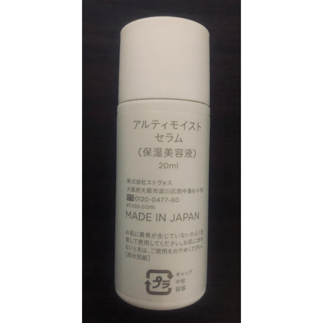 ETVOS(エトヴォス)のアルティモイストセラム　20ml   2点 コスメ/美容のスキンケア/基礎化粧品(美容液)の商品写真