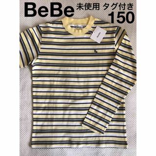 ベベ(BeBe)の【未使用・美品・タグ付】BeBe べべ★マルチボーダー 長袖 Tシャツ★150(Tシャツ/カットソー)