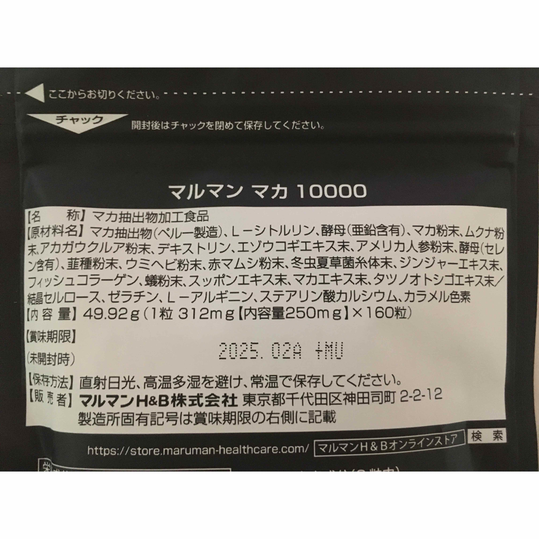 Maruman(マルマン)の マルマン マカ10000プレミアム マカエキス　シトルリン アルギニン 亜鉛  食品/飲料/酒の健康食品(その他)の商品写真