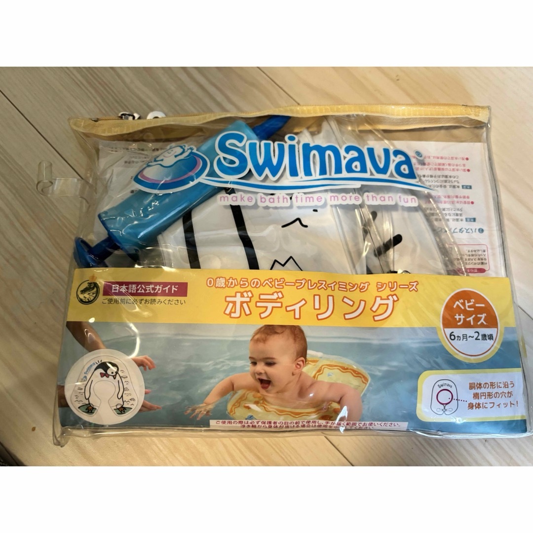 Swimava(スイマーバ)の美品　スイマーバ キッズ/ベビー/マタニティのおもちゃ(お風呂のおもちゃ)の商品写真