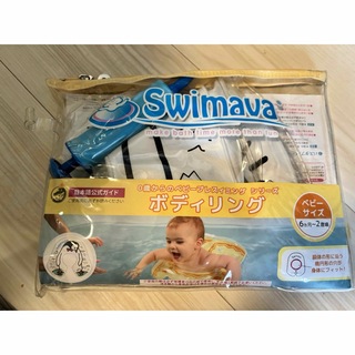 Swimava - 美品　スイマーバ