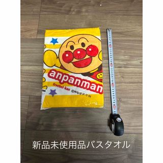 アンパンマン(アンパンマン)の★新品★ アンパンマン　バスタオル(タオル/バス用品)