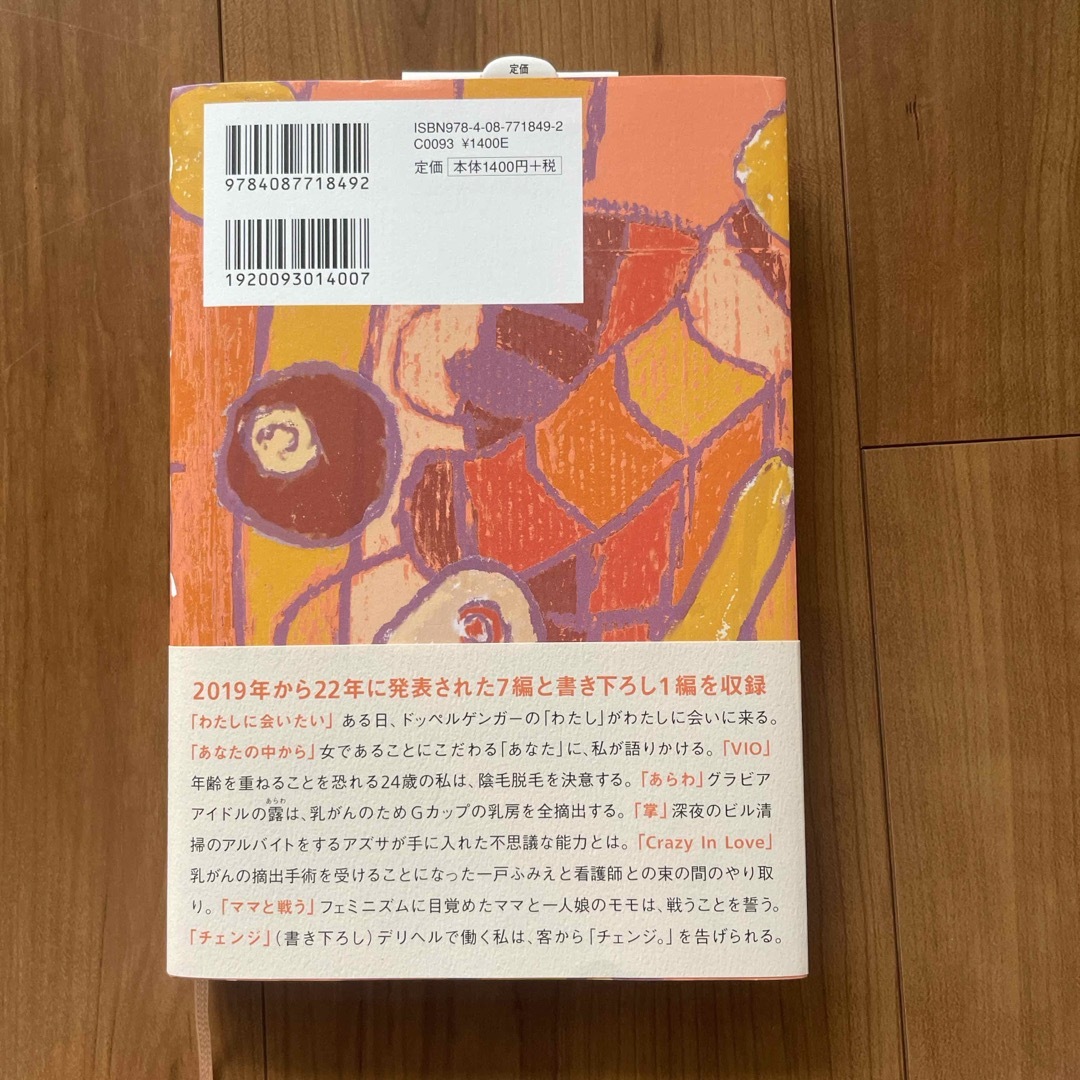 集英社(シュウエイシャ)のわたしに会いたい 西加奈子 エンタメ/ホビーの本(文学/小説)の商品写真