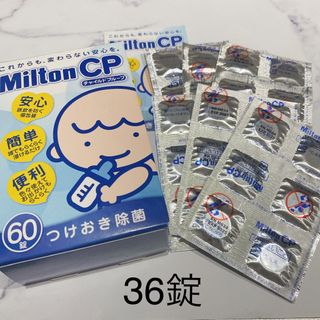 ミルトン(Milton)のミルトン MiltonCP 36錠(6錠シート×6枚)(食器/哺乳ビン用洗剤)