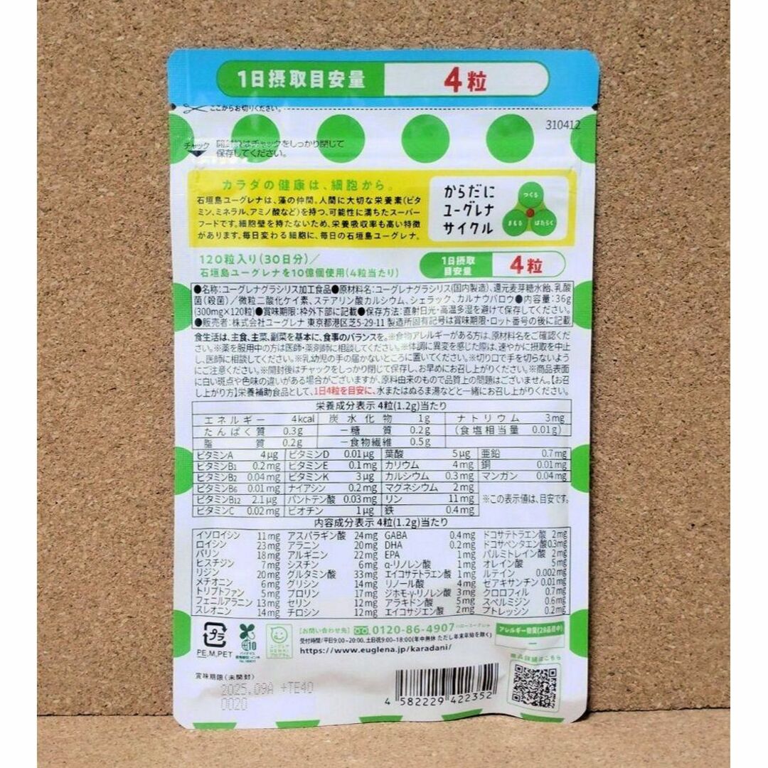 EUGLENA(ユーグレナ)のからだにユーグレナ グリーンタブレット 粒タイプ乳酸菌 120粒×2袋 食品/飲料/酒の健康食品(その他)の商品写真