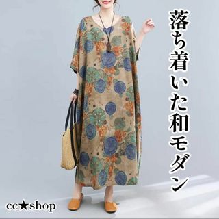 6☆人気商品☆和モダン 花柄  ゆったり ロングワンピース 半袖 ベージュ(ロングワンピース/マキシワンピース)