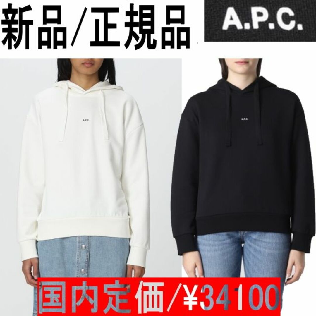 A.P.C(アーペーセー)の●新品/正規品● A.P.C. ロゴ Christaina パーカー レディースのトップス(パーカー)の商品写真