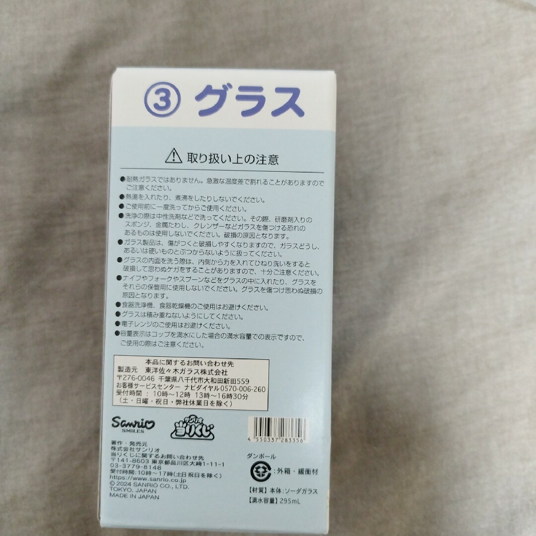 シナモロール(シナモロール)のシナモンロールグラス インテリア/住まい/日用品のキッチン/食器(グラス/カップ)の商品写真