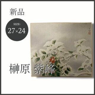 【新品】日本画色紙 雪中棲小禽(せっちゅうせいしょうきん) 榊原紫峰 墨彩画(絵画/タペストリー)