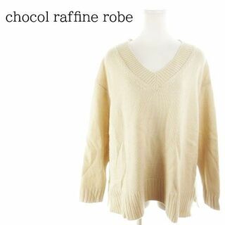 ショコラフィネローブ(chocol raffine robe)のショコラフィネ ローブ Vネック長袖ニット F ベージュ 220325AH6A(ニット/セーター)