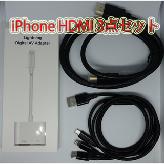 Lightning HDMI iPhone iPad HDMI 変換アダプター(映像用ケーブル)