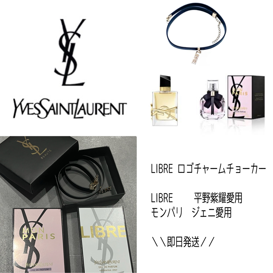 Yves Saint Laurent Beaute(イヴサンローランボーテ)のYSL 平野紫耀愛用　LIBRE セット コスメ/美容の香水(ユニセックス)の商品写真