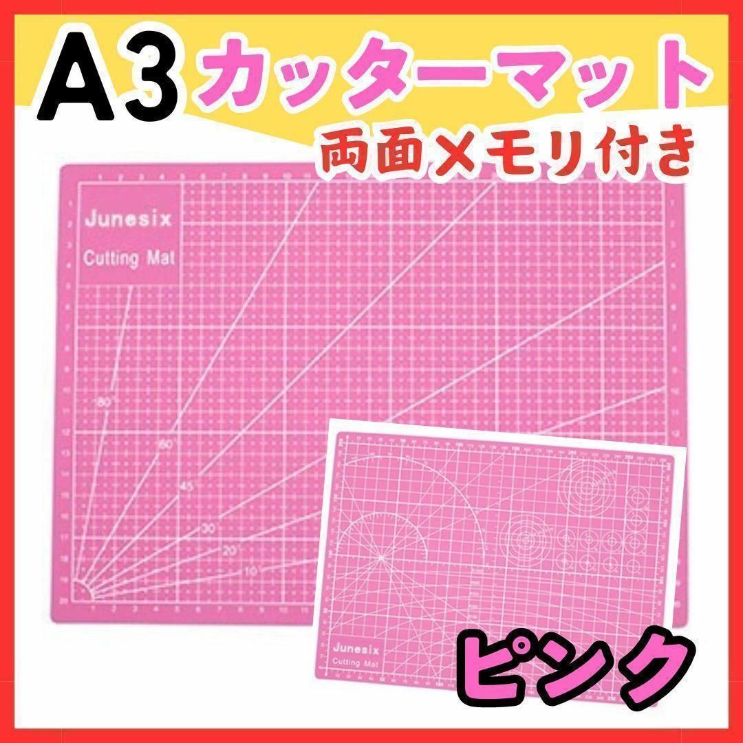 A3 カッターマット カッティングボード メモリ付き 下敷き ピンク 両面 インテリア/住まい/日用品の文房具(はさみ/カッター)の商品写真