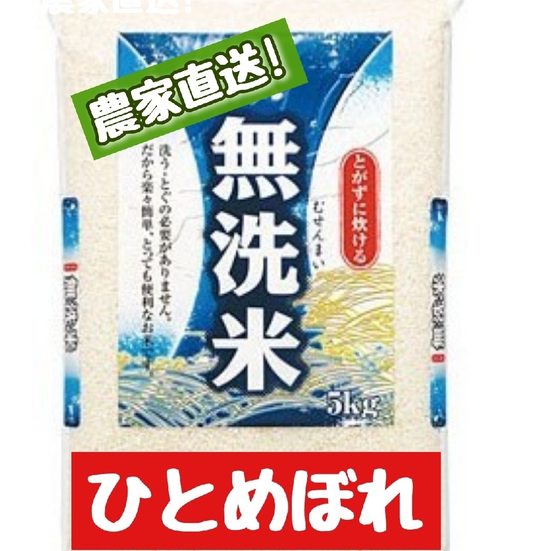 岡山県産ひとめぼれ無洗米5kg(令和5年産) 食品/飲料/酒の食品(米/穀物)の商品写真