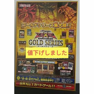 ユウギオウ(遊戯王)の遊戯王 ポスター ゴールドシリーズ 2014 オシリス オベリスク ラー(その他)