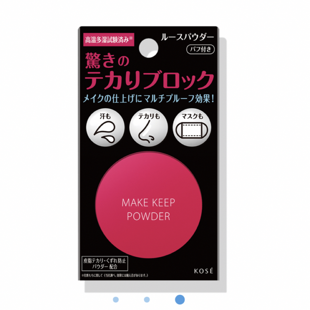 KOSE(コーセー)の【KOSE】メイクキープパウダー コスメ/美容のベースメイク/化粧品(フェイスパウダー)の商品写真