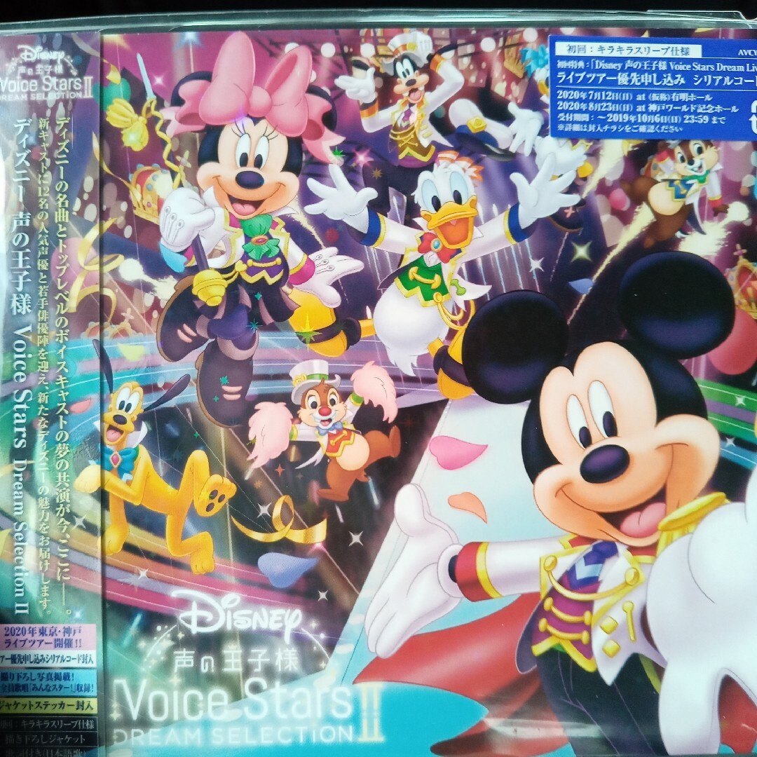 芸能人愛用 ディズニー 声の王子様 ヴォイス・スターズ ドリーム 芸能人愛用 ディズニー 声の王子様 ヴォイス・スターズ ドリーム