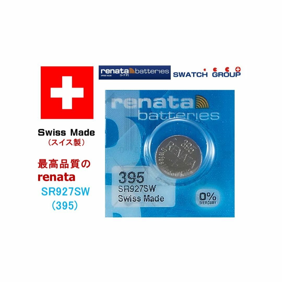 【プラピンセット付】スイス製　renata　SR927SW (395) １個 エンタメ/ホビーのエンタメ その他(その他)の商品写真