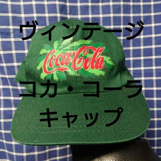 コカコーラ(コカ・コーラ)の［デッドストック］コカコーラ キャップ ヴィンテージ(キャップ)